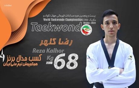 ملی پوش تکواندو بدلیل دوپینگ محروم شد