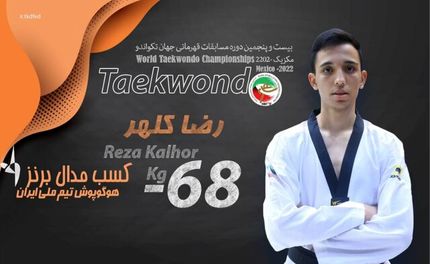 ملی پوش تکواندو بدلیل دوپینگ محروم شد