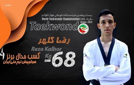 ملی پوش تکواندو بدلیل دوپینگ محروم شد