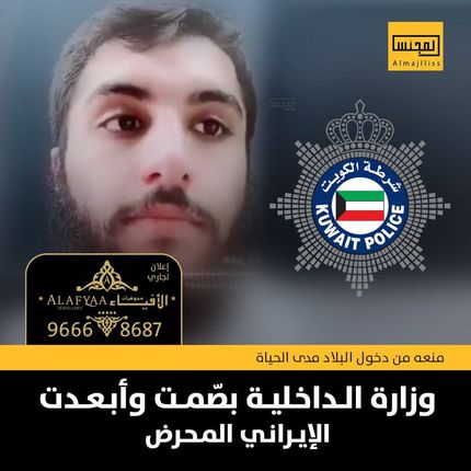 کویت، یک ایرانی را اخراج کرد