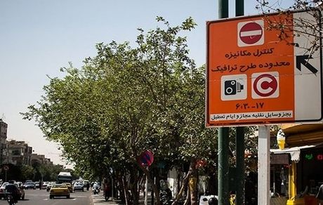 جزئیات افزایش نرخ طرح ترافیک تهران