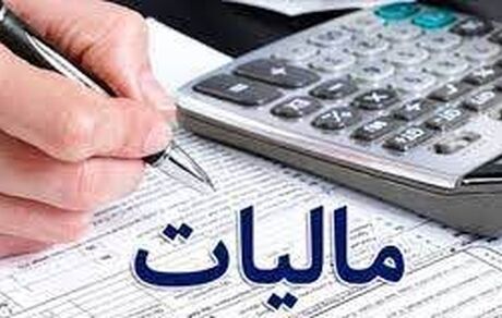 جزئیات طرح مالیات برمجموع درآمد اعلام شد