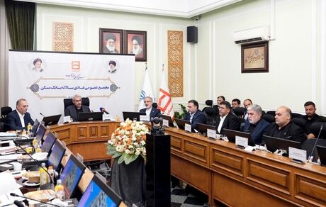 تصویب صورت‌های مالی بانک مسکن به عنوان اولین بانک در سیستم بانکی دولتی کشور / ۵۱ درصد از پرداخت تسهیلات سیستم بانکی کشور در طرح نهضت ملی مسکن توسط این بانک