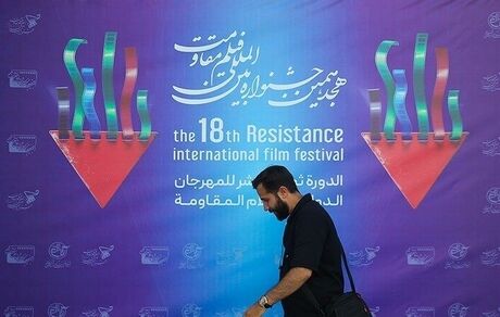 اعلام نامزدهای نهایی بخش‌های مختلف هجدهمین جشنواره بین‌المللی فیلم مقاومت