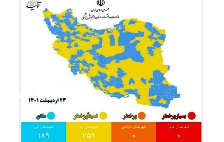 نقشه جدید کرونا: ایران بدون شهر قرمز و نارنجی کرونایی 