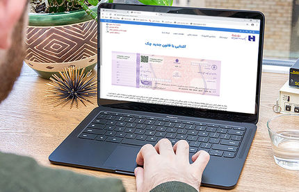 بانک صادرات ایران آماده اجرای قانون جدید چک