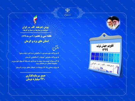 فردا، افتتاح ۶ پروژه صنعت برق با سرمایه‌گذاری ۲۴۰ میلیارد تومانی