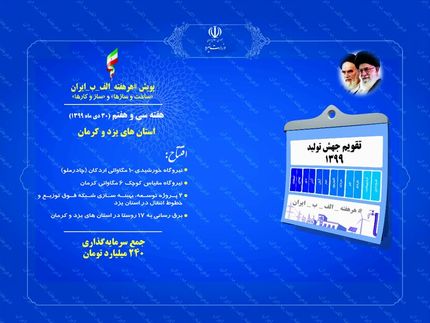فردا، افتتاح ۶ پروژه صنعت برق با سرمایه‌گذاری ۲۴۰ میلیارد تومانی