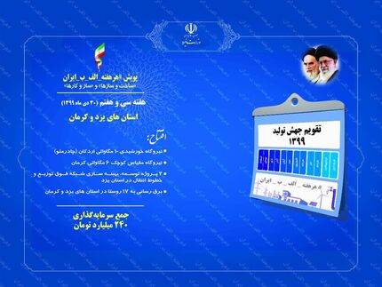 فردا، افتتاح ۶ پروژه صنعت برق با سرمایه‌گذاری ۲۴۰ میلیارد تومانی