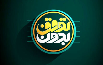 راه کوتاه جام جم تا پاستور