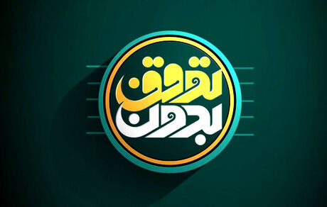 راه کوتاه جام جم تا پاستور