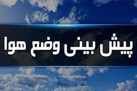 وضعیت آب و هوا در ۷ آذر ماه/ بارش برف و باران در بیشتر مناطق کشور