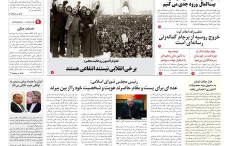 روزنامه مملکت/ ۱۷ اسفند ۱۴۰۰