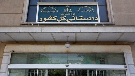 هشدار دادستانی کل کشور به ایرانیان خارج کشور