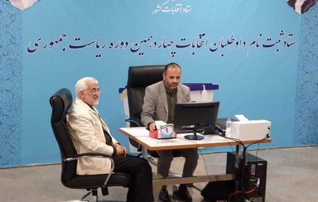 ثبت نام سعید جلیلی برای انتخابات ریاست جمهوری