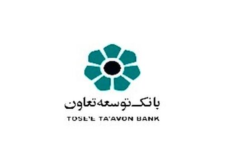 ویژه‌نامه عملکرد بانک توسعه تعاون در سال ۱۴۰۴
