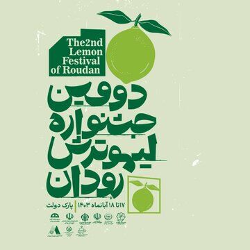 رودان میزبان دومین جشنواره لیموترش