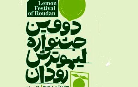 رودان میزبان دومین جشنواره لیموترش