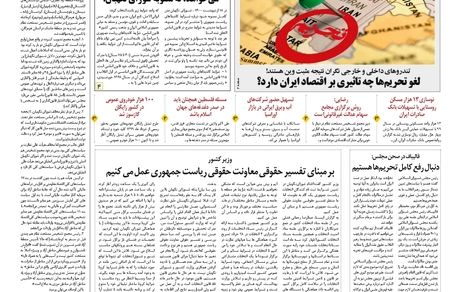 روزنامه مملکت/۲۰ اردیبهشت ۱۴۰۰