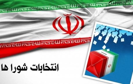 آغاز بررسی شکایات داوطلبان رد صلاحیت شده انتخابات شورا‌ها از امروز