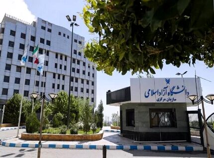 کلاس‌های دانشگاه آزاد حضوری برگزار خواهدشد