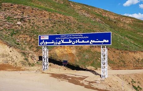 شروع طرح توسعه بزرگترین معدن طلای خاورمیانه 