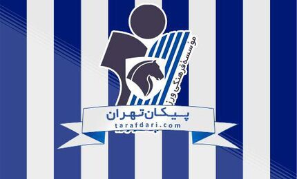 کادر فنی تیم فوتبال پیکان تکمیل شد