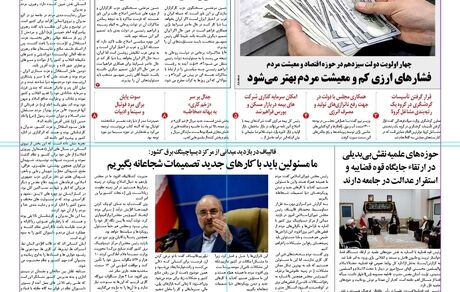 روزنامه مملکت/ ۲۶ تیر ۱۴۰۰