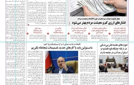 روزنامه مملکت/ ۲۶ تیر ۱۴۰۰