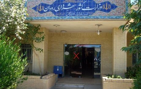 شهردار یکی از شهرهای استان هرمزگان برکنار شد