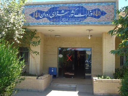 شهردار یکی از شهرهای استان هرمزگان برکنار شد