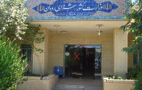 شهردار یکی از شهرهای استان هرمزگان برکنار شد