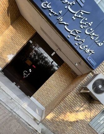 یک فدراسیون ورزشی پلمب شد