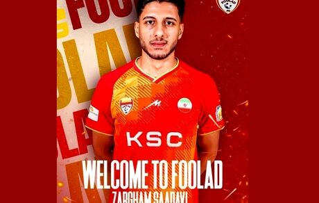 فولاد بازیکن تیم ملی نوجوانان را جذب کرد