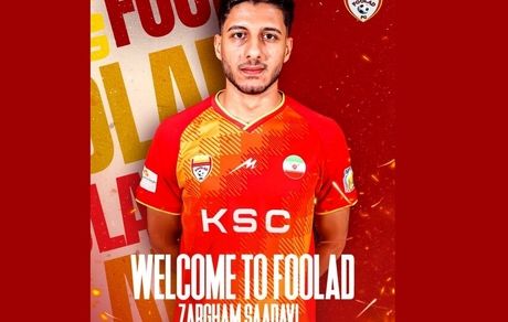 فولاد بازیکن تیم ملی نوجوانان را جذب کرد