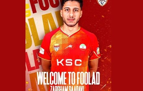 فولاد بازیکن تیم ملی نوجوانان را جذب کرد
