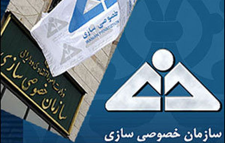 واکنش سازمان خصوصی سازی به "واگذاری سرخابی‌ها برخلاف سند دولت مردمی"