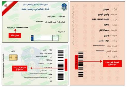کد VIN خودرو را به کسی ندهید مخصوصا به سامانههای آنلاین