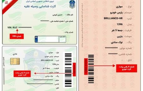 کد VIN خودرو را به کسی ندهید مخصوصا به سامانه‌های آنلاین