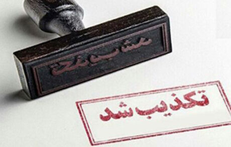 شایعه خودکشی ۳ زندانی در زندان زنان قرچک از اساس کذب است