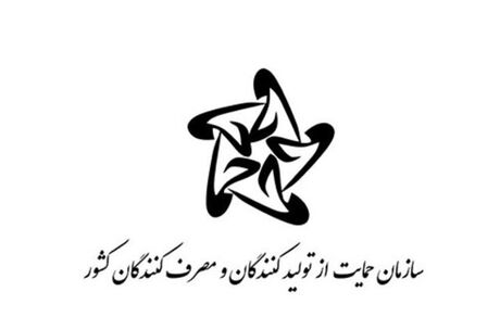 رئیس سازمان حمایت از مصرف کنندگان استعفا کرد