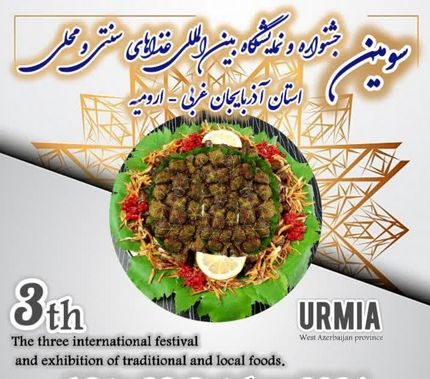 جشنواره غذای سنتی و محلی در آذربایجان‌غربی برگزار می‌شود
