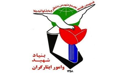 تایید حمله سایبری به بنیاد شهید