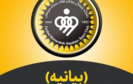 سپاهان به بیانیه سازمان لیگ واکنش نشان داد