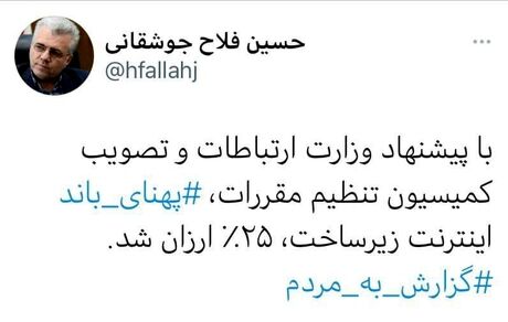 اینترنت ارزان می‌شود؟ /توییت