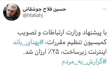 اینترنت ارزان می‌شود؟ /توییت