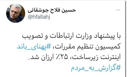اینترنت ارزان می‌شود؟ /توییت