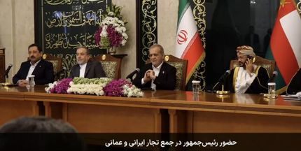رئیس جمهور در جمع فعالان اقتصادی: توافقات خوبی بین ایران و عمان صورت گرفت