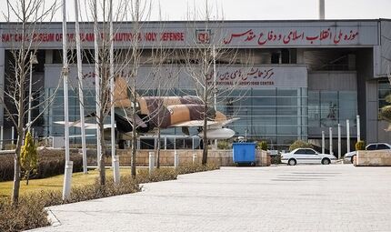 تغییر ساعات بازدید از موزه ملی انقلاب اسلامی و دفاع مقدس
