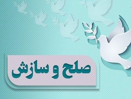 صلح ۲ طایفه در باغملک بعد از هشت سال برقرار شد